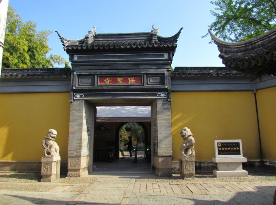 保圣寺.png