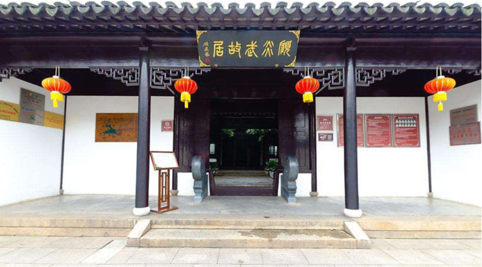 顾炎武故居.png