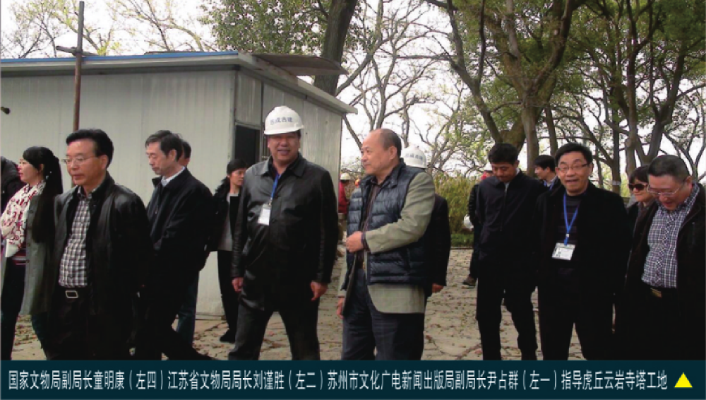 国家文物局副局长童明康视察思成古建苏州虎丘塔修缮加固工程现场